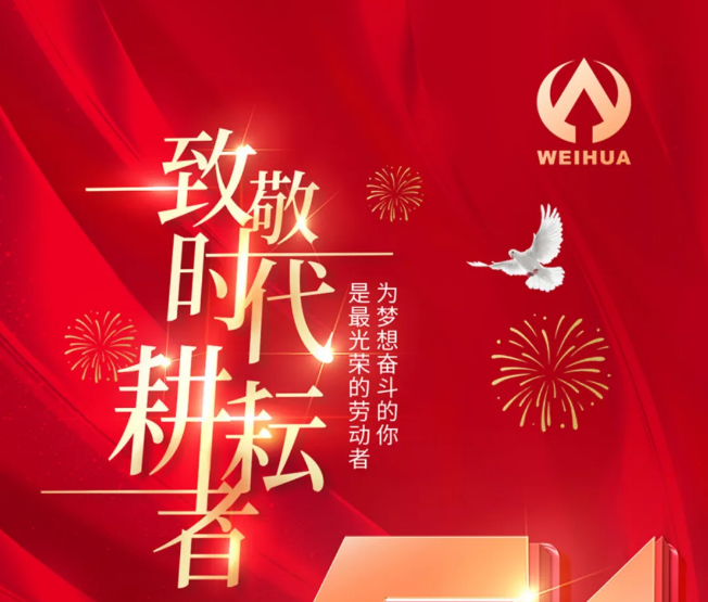 五一勞動節，向勞動者致敬！